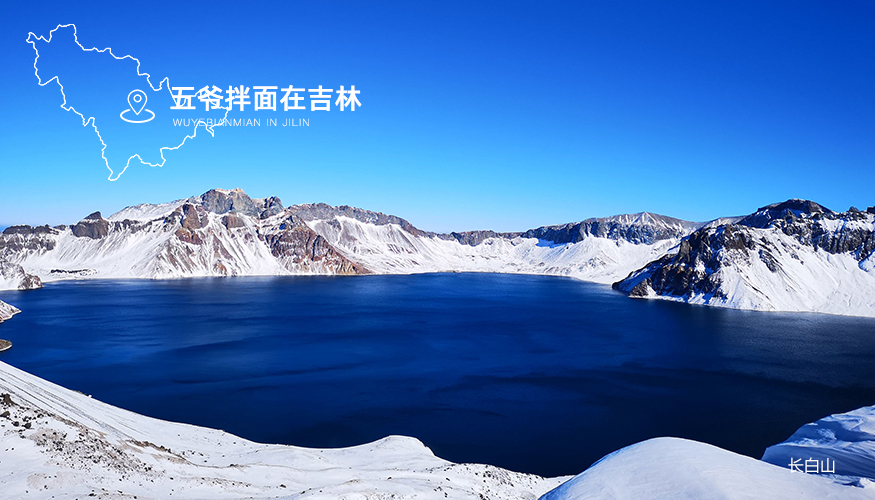 五爺拌面在吉林