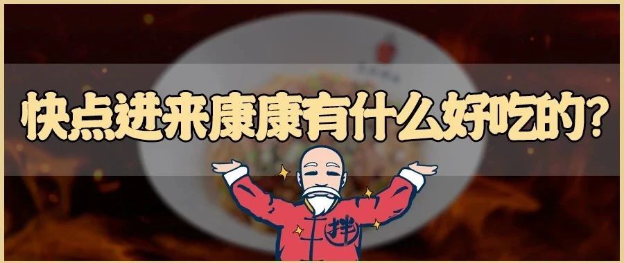 今天，五爺拌面新品上市！