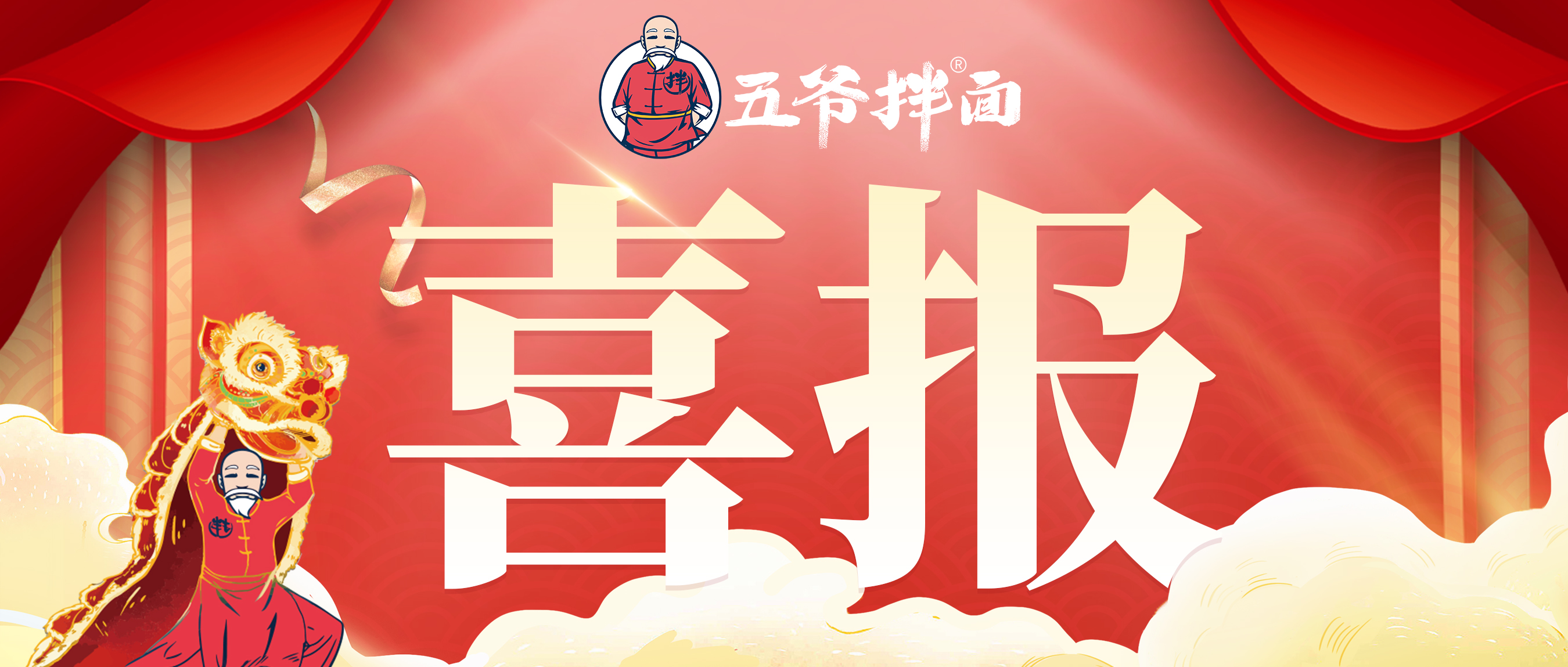 喜報 | 高瓴創(chuàng)投首次出手餐飲，五爺拌面再獲A+輪