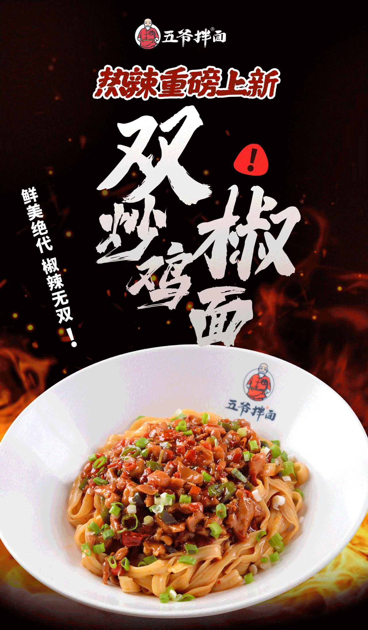 雙椒炒雞拌面推文1(2).png