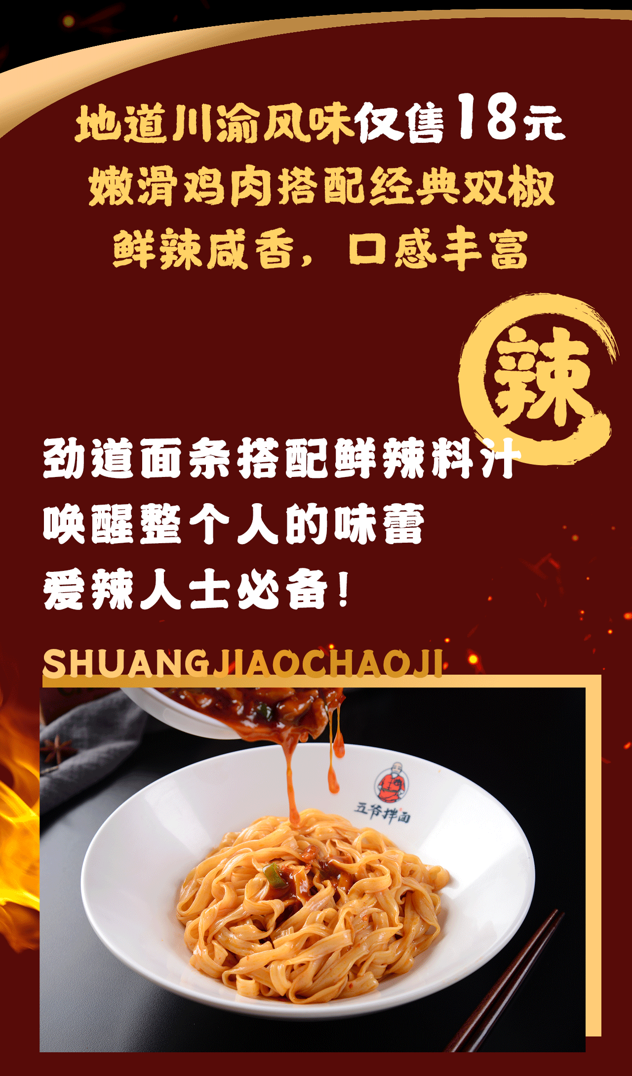 雙椒炒雞拌面推文3（2）.png